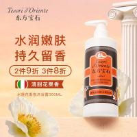 东方宝石（Tesori D’oriente） 水莲花香氛 沐浴露 300ml 灰橙色（单位：瓶）