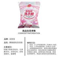 洁宜佳 酵素香氛洗衣粉 深层清洁 2kg（单位:袋）