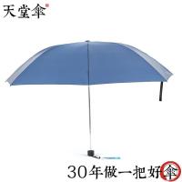 天堂伞 30967DLN 素色商务雨伞 57cm*7K （单位：把）藏青色