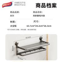太力（TAILI） AW837 免打孔毛巾架 63.1cm*24.2cm*26.3cm（单位：个）