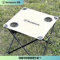 西屋（Westinghouse） MN18A 折户外随享套装 布艺方桌*1+马扎椅*2+收纳袋*1 3件套 象牙色（单位：套）