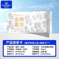 棉柔世家（Fulcotton） 全棉柔巾 干湿两用加大加厚 MRJ01670 20*20cm*80抽 (单位:包)