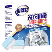 老管家洗衣机槽泡腾清洁块20g*24块（单位：盒）