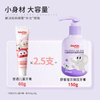 舒客宝贝（saky kids）ZHSB-AYP10 儿童防蛀护齿按压牙膏（清新葡萄香型）150g （单位：支）