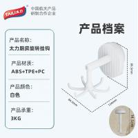 太力（TAILI） 厨房旋转挂钩 承重3KG （单位：个） 白色 新旧款式随机发货