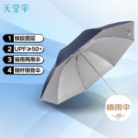 天堂 336T 银胶三折晴雨伞 57cm 8骨(单位：把) 颜色随机