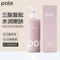 柏缇（POTE） 乳糖酸 嫩肤身体乳 乳液 300ml 粉色（单位：瓶）
