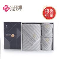 洁丽雅（grace） JD-W2128W0645 新疆棉抗菌浴巾套装礼盒 浴巾140*70cm*1毛巾74*34cm*2 （单位：盒） 浅灰