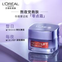 欧莱雅（LOREAL） 玻尿酸补水保湿 面霜 零点霜50ml 极光蓝（单位：瓶）