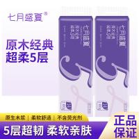 七月盛夏 QY-J2005A 原木经典 无芯卷纸 5层 无香型 100g*14卷 1400g（单位：提）