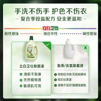 立白（Liby） 除菌抑菌防霉 衣物除菌液 1.5L 绿色（单位：瓶）