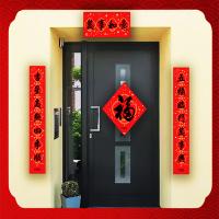 华府（HF） 对联礼包款 对联21*118cm印金款福字35*35cm红包6个窗花一对（单位：套） 可定制 起订量1000