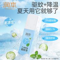 润本（RUNBEN） 驱蚊液 7%驱蚊酯 清凉型 75ml (单位:瓶)