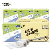 洁柔（C&S） 厨房卷纸 厨房用纸 2层75片*8卷 白色（单位：箱）新老包装随机发货