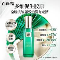 百雀羚 草本帧颜淡纹修护 精华乳 100ml（单位：瓶）新老包装随机发货