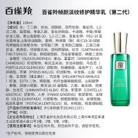 百雀羚 草本帧颜淡纹修护 精华乳 100ml（单位：瓶）新老包装随机发货