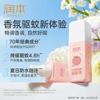 润本（RUNBEN） 防蚊喷雾 9%避蚊胺驱蚊液 75ml 粉色（单位：瓶）