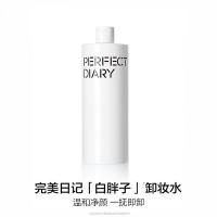 完美日记（Perfect Diary） 白胖子 氨基酸轻柔净澈卸妆水 500ml(单位：瓶)