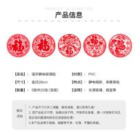 墨斗鱼 2025年乔迁装饰 福字窗花 20张/包 红色（单位：包）新老款式随机发货