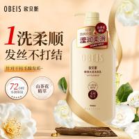 欧贝斯（obeis）山茶花精油润养洗发乳 750ml 新老包装随机发货（单位：瓶）