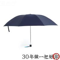 天堂 30966DLN 三折晴雨伞 61cm*8K 藏青色（单位：把）