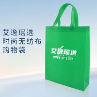 艾逸瑶选加厚无纺布袋10个装 40*35*1cm 可定制   1000个起订（单位：套）