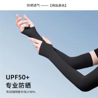 爱萝兔 ALT-BX01 防晒袖 均码 混色(单位：双）