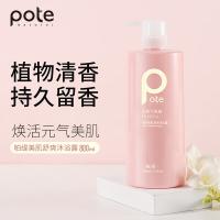 柏缇（POTE）美肌舒爽小苍兰香沐浴露800ml（单位：瓶）