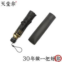 天堂34156E 金色雨季全遮光黑丝黑胶三折晴雨伞 57cm*8K（单位：把）