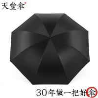 天堂34156E 金色雨季全遮光黑丝黑胶三折晴雨伞 57cm*8K（单位：把）