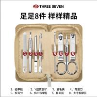 韩国777 W010 指甲剪套装 8件套 奶茶杏（单位：套）指甲锉、V型死皮铲、眉毛夹、死皮刀、挖耳勺、斜口指甲剪、眉毛剪、大号指甲剪