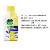 滴露（Dettol） 250ml 洗衣机清洁除菌液 柠檬香型  (单位:瓶)