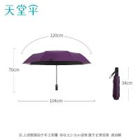 天堂 31115E 晴雨伞 60CM*8K 深紫色 (单位:把)