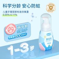 皓齿健 婴幼儿防蛀牙膏 慕斯系列 草莓芝芝 60g (单位:瓶) 适用年龄1-3岁