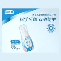 皓齿健 婴幼儿防蛀牙膏 慕斯系列 草莓芝芝 60g (单位:瓶) 适用年龄1-3岁