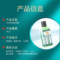 永安虎标 清凉舒爽 清凉露 10ml(单位：支)