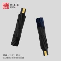典小圣 DXS-YS06  晴雨伞 三折 十骨 （单位:把） 颜色随机