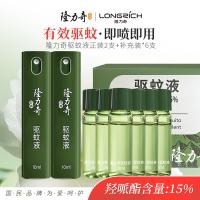 隆力奇 驱蚊 花露水 驱蚊液 10ml*8支/盒（正装10ml*2+补充装10ml*6） （单位:盒）