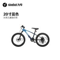 九号（Ninebot） 儿童自行车 全地形山地车 KB20 20英寸 (单位:辆) 蓝色