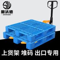 狮沃德（shiwode）SWD1210-4 川字网格塑料托盘垫板 1200*1000*150mm 内置4根钢管（单位：个）