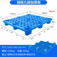 狮沃德（shiwode）SWD-JJ1210 九脚网格塑料托盘垫板 1200*1000*140mm（单位：个）