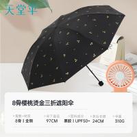 天堂伞 30750EVIP 三折便携黑胶晴雨伞 24cm 8骨（单位：把）黑色