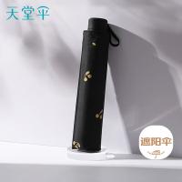天堂伞 30750EVIP 三折便携黑胶晴雨伞 24cm 8骨（单位：把）黑色