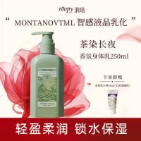 润培（roopy） 茶染长夜 馥奇香氛植物精粹第三代 身体乳 250ml(单位：瓶)