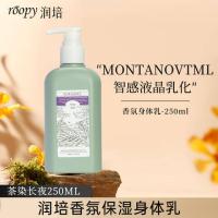 润培（roopy） 茶染长夜 馥奇香氛植物精粹第三代 身体乳 250ml(单位：瓶)