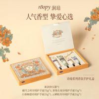 润培（roopy） 诗境系列 香氛手护礼盒 75g*2+25g*2(单位：盒)