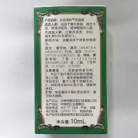 永安虎标 风油精 液体滚珠 10ml (单位:瓶)
