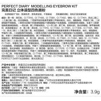 完美日记（Perfect Diary） 立体造型 四色眉粉 3.9g（1g*3眉粉+0.9g高光）（单位：盒）新老包装随机发货