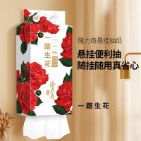 隆力奇 一路生花 悬挂抽纸 175*137mm 1260张/提 (单位:提)