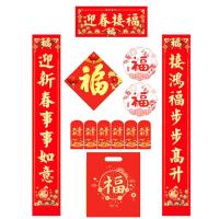 皖亭 WT-CL-004 春联大礼包（礼袋装） 对联1副+窗花1副+福字1个+红包6个+包装1个 (单位: 个)款式随机发货